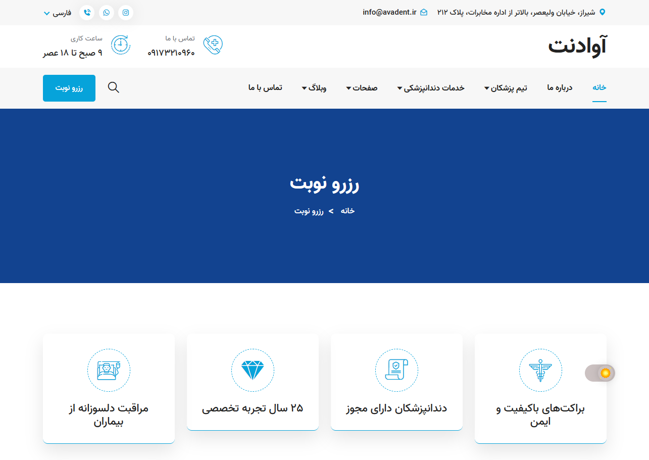 کلینیک دندانپزشکی آوا